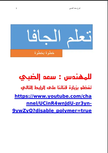 كتاب تعلم لغة الجافا ببساطة PDF