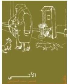 تحميل كتاب الآتي PDF - كتب PDF مجانا