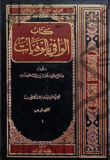 تحميل كتاب تجريد الوافي بالوفيات ج 3 PDF - كتب PDF مجانا