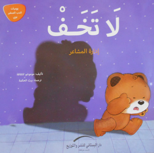 كتاب لا تخف PDF 
