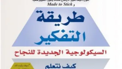 كتاب طريقة التفكير PDF للكاتب كارول إيس دويك