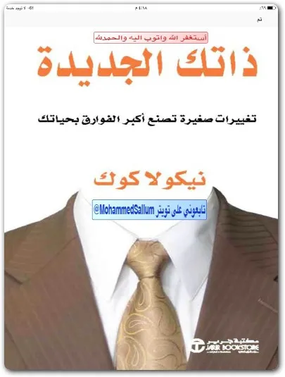 كتاب ذاتك الجديدة PDF للكاتب نيكولا كوك