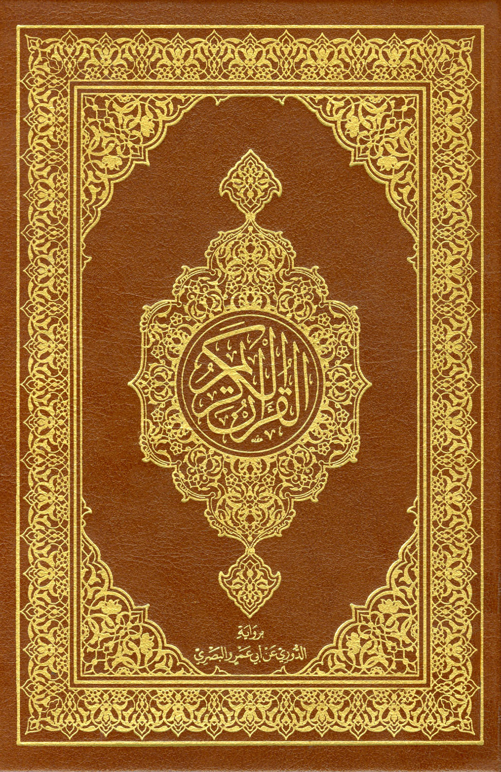 رواية الدوري عن ابي عمرو pdf