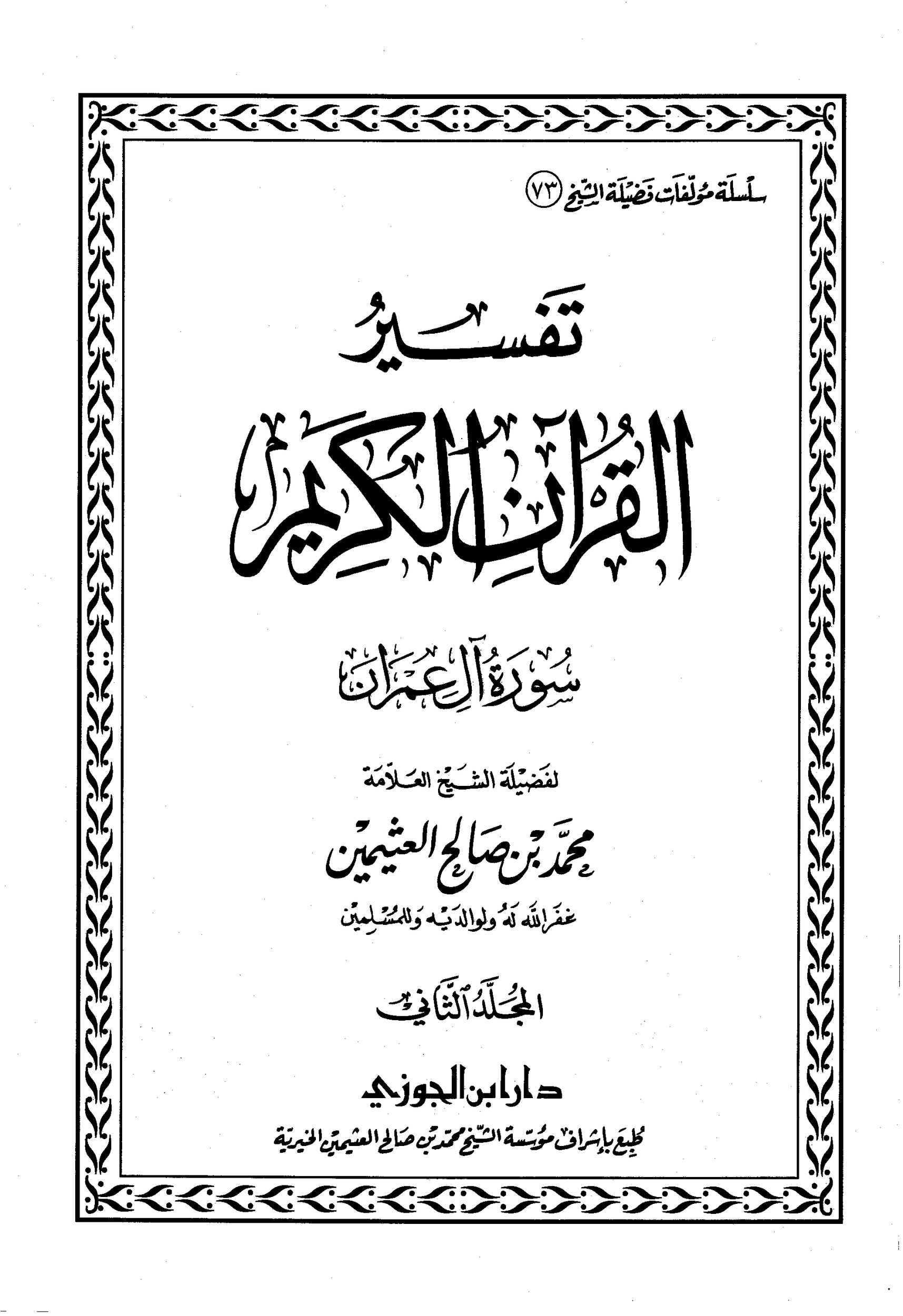 تفسير القران