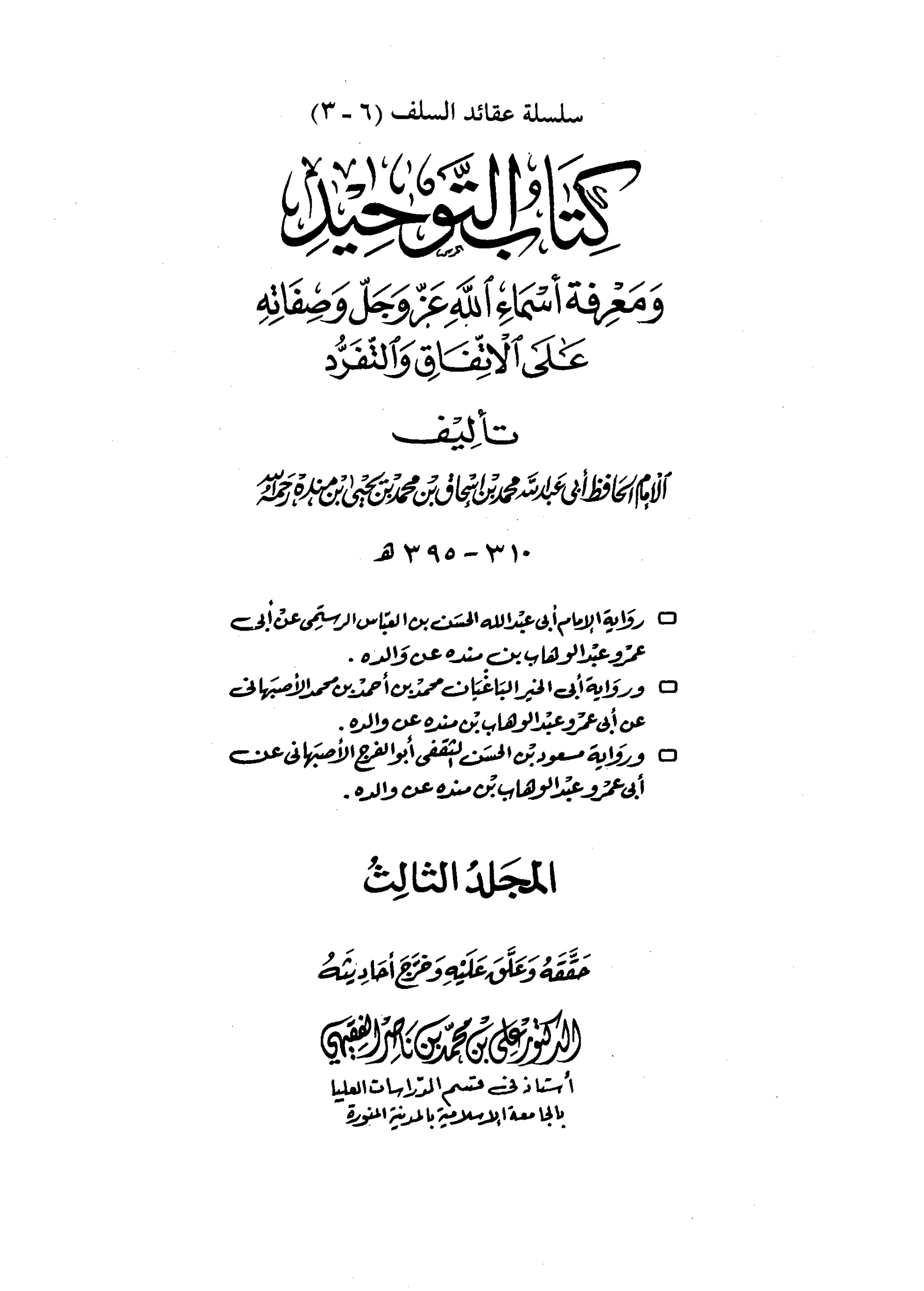 كتاب التوحيد ومعرفة الله عز وجل 3 pdf