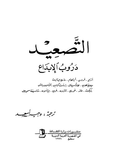 كتاب التصعيد دروب الإبداع PDF