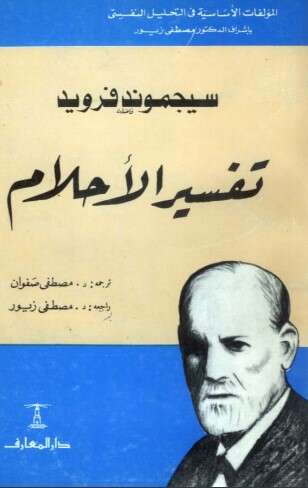 كتاب تفسير الأحلام PDF لابن سيرين