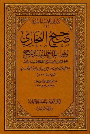 كتاب صحيح البخاري ط. التأصيل ج1 PDF