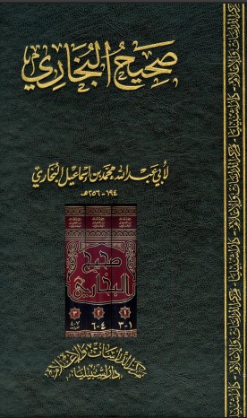 كتاب صحيح البخاري ط.العامرة ج8 PDF للإمام البخاري